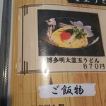 手打ちうどん 福来たる - 