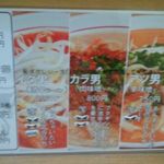 チャルメラ番長 - 