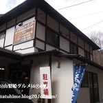 天目庵 - 