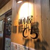 麺小屋 てち