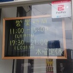 ラーメン屋モン吉 - 