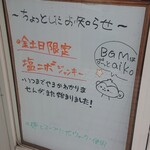 ラーメン屋モン吉 - 