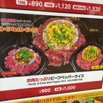 ペッパーランチ - 