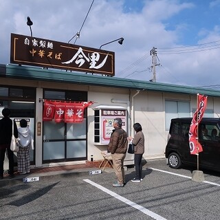 口コミ一覧 自家製麺中華そば 今里 防府 ラーメン 食べログ