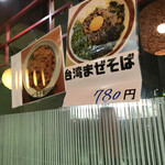 味圓 - 