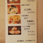 味ふく - 単品メニュー