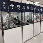 Shimogamo Saryou - 藤崎百貨店「第46回 京都歴代のれん市」への出店です。