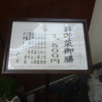 野菜割烹 あき吉 - ランチが値上がりして１５００円