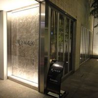 レストラン リューズ - 