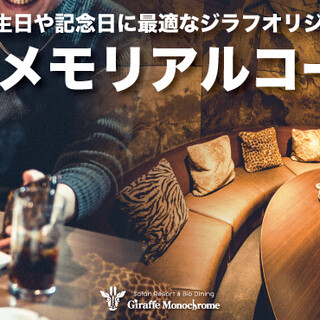 デート 誕生日 記念日や大切な日は ホールケーキ付 メモリアルコース5000円1分飲放 ジラフモノクローム 小倉魚町 Giraffe Monochrome 平和通 ダイニングバー 食べログ デート 誕生日 記念日や大切な日は ホールケーキ付 メモリアルコース5000円1分飲放 ジラフモノクローム 小倉魚町 Giraffe Monochrome 平和通 ダイニングバー 食べログ