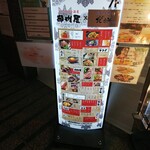 全品3時間食べ飲み放題 個室居酒屋 御州屋 - 