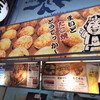 たこ焼道楽 わなか なんば店