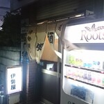 伊勢屋酒店 - 外観。