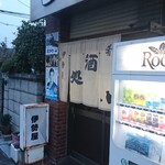 伊勢屋酒店 - 外観。