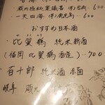 待庵 - ドリンクメニュー