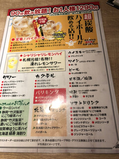 h Yakitori Dainingu Itadaki Kokkochan - 単品飲み放題もありだそうです。