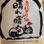 Onigiri Batake Harebare - 