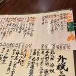 魚菜 - おすすめメニュー