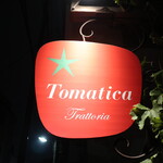 トラットリア トマティカ - 