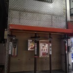 餃子の店 蘭州 - 