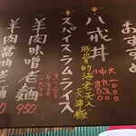 大衆中遊華食堂 八戒 - 