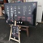 大衆中遊華食堂 八戒 - 