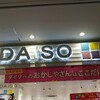 DAISO おかしやさん イオンモール岡山店