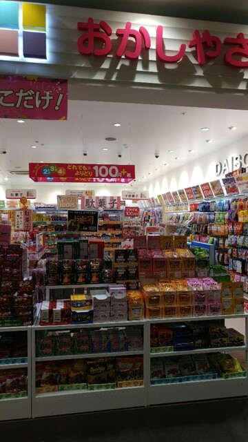 閉店 Daiso おかしやさん イオンモール岡山店 岡山駅前 その他 食べログ 閉店 Daiso おかしやさん イオンモール岡山店 岡山駅前 その他 食べログ