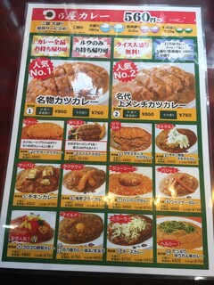 日乃屋カレー - 