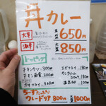 さくら食堂 - 丼カレー（メニュー）