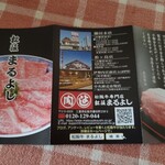 松阪まるよし - 