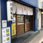 手打式超多加水麺 ののくら - 外で1時間待ち