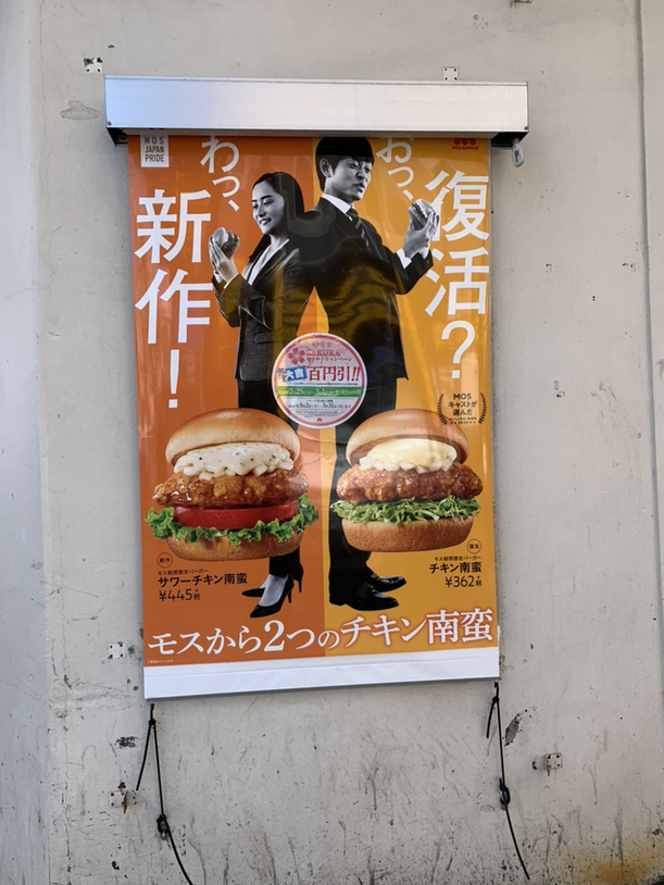 メニュー写真 : モスバーガー 札幌四番街店 （MOS BURGER） - すすきの