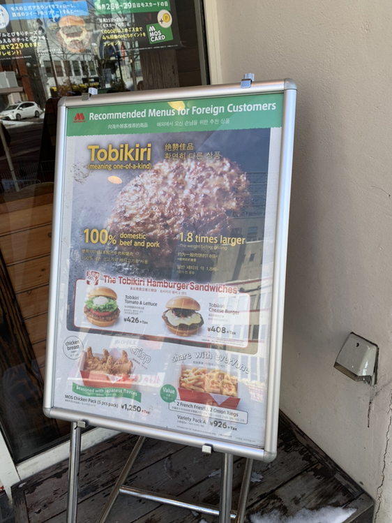 メニュー写真 : モスバーガー 札幌四番街店 （MOS BURGER） - すすきの