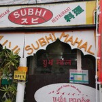 スビ・マハル - 