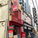 大衆酒場 北海 - 店舗外観 (吉祥餃子や という看板も一緒に掲げられていますが･･･)