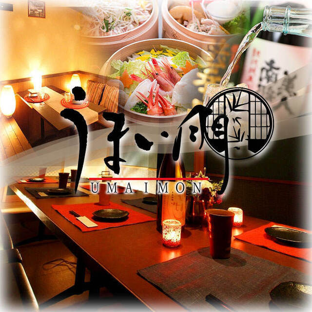 閉店 全国日本酒 和食個室居酒屋 うまい門 蒲田店 蒲田 居酒屋 食べログ 閉店 全国日本酒 和食個室居酒屋 うまい門 蒲田店 蒲田 居酒屋 食べログ