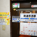 鉄道居酒屋　LittleTGV - 