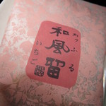 Seigetsudousouhompo - 和菓子屋さんのワッフル！
