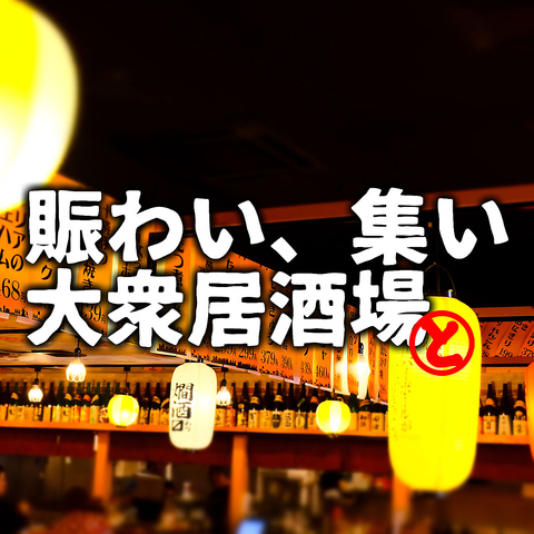 十勝居酒場商店　ととと　帯広駅前店 - 帯広（居酒屋）の写真