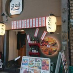 梅田 肉の寿司 かじゅある和食 足立屋 - 店舗