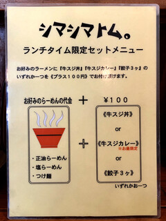 シマシマトム - ランチタイム限定セット＋100円