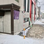 紫檀 手打ち蕎麦と焼鳥 - 屋外の駐車場と張り紙