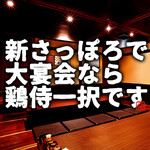 鶏侍 - 