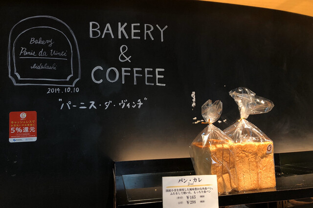 パーニス ダ ヴィンチ Panis Da Vinci 飯田橋 パン 食べログ パーニス ダ ヴィンチ Panis Da Vinci 飯田橋 パン 食べログ