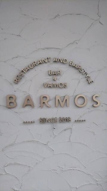 外観写真 : BARMOS （バーモス） - 六甲道/スペイン料理 | 食べログ