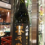 南部ビストロ うんめのす - 喜久泉　大吟醸