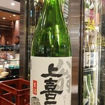 南部ビストロ うんめのす - 上喜元　翁