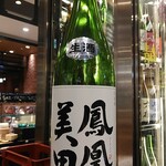 南部ビストロ うんめのす - 鳳凰美田　本吟