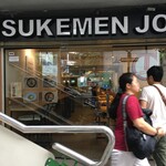 Tsukemen Jo - 入口